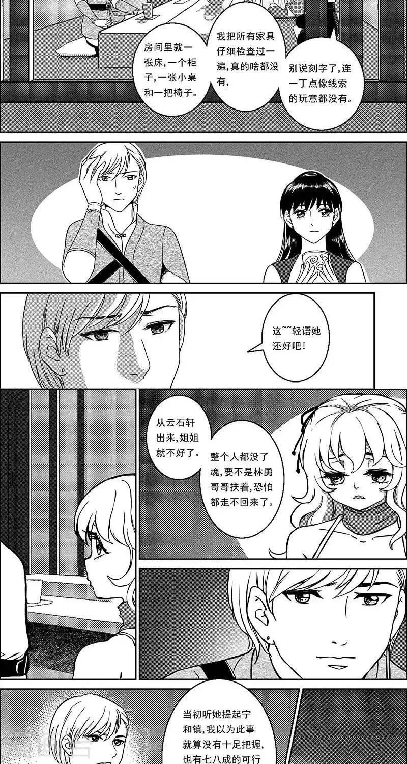 第21话 遗漏的线索1 第2页