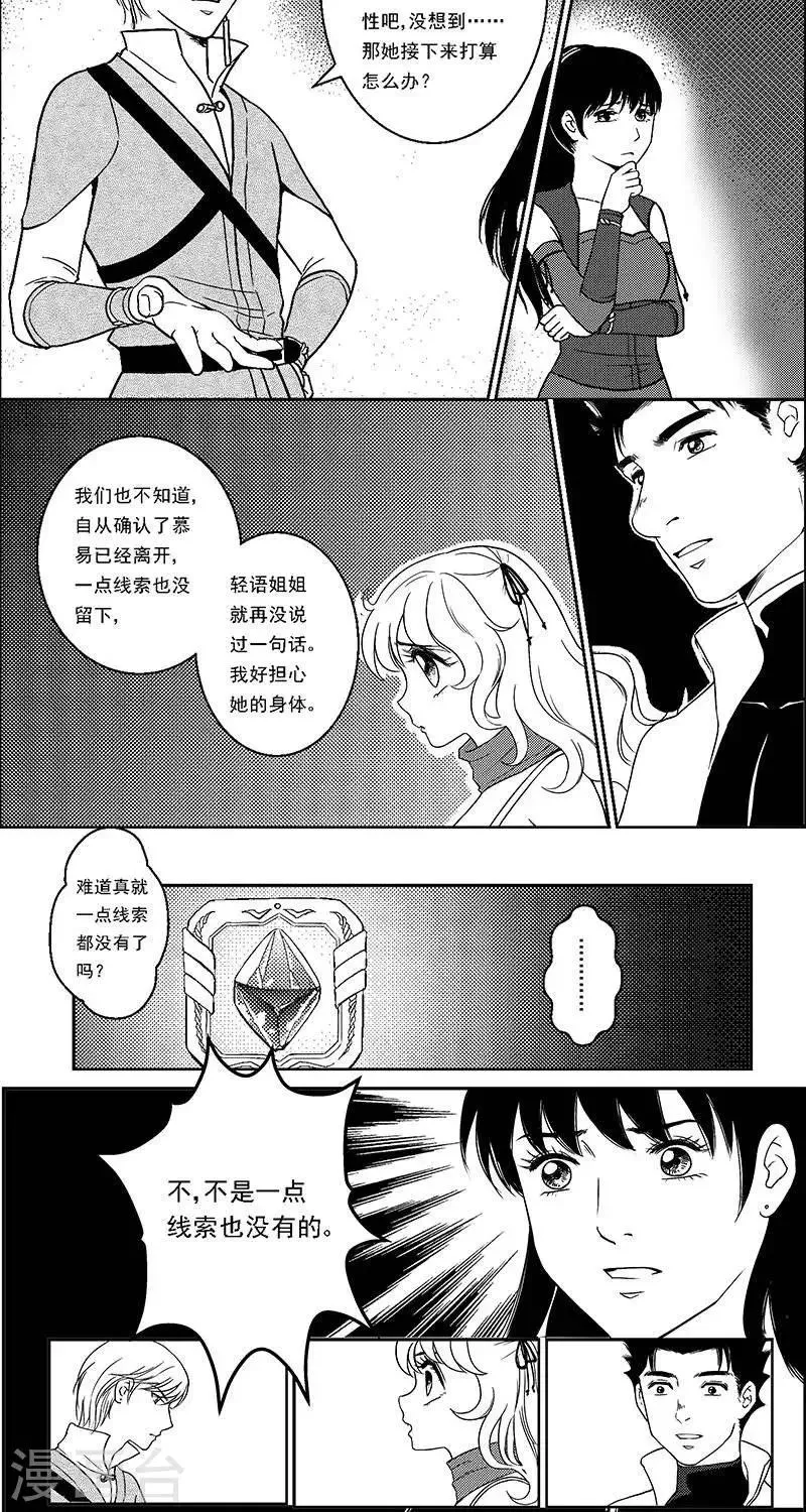 第21话 遗漏的线索1 第3页