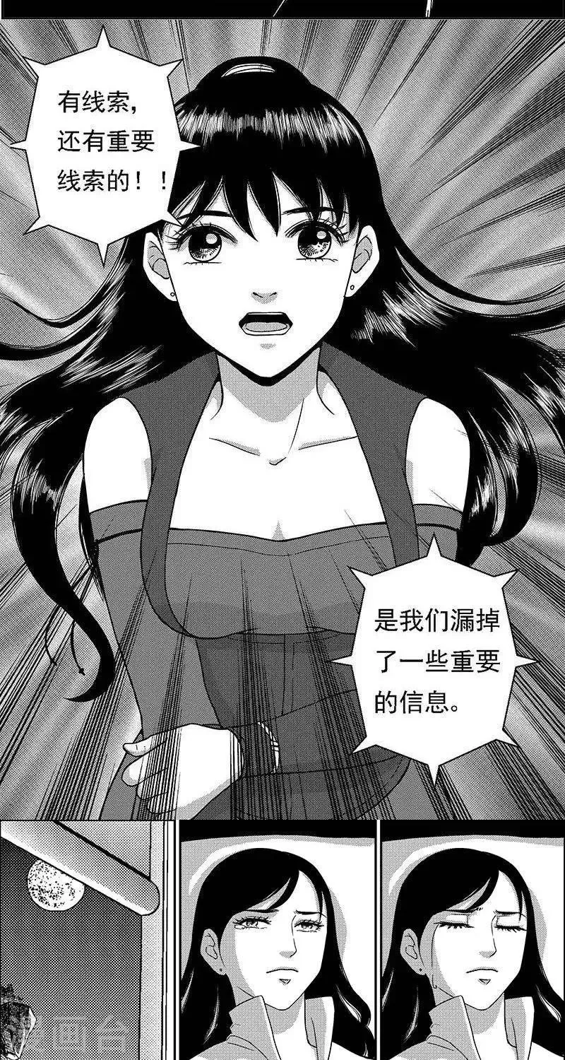 第21话 遗漏的线索1 第4页