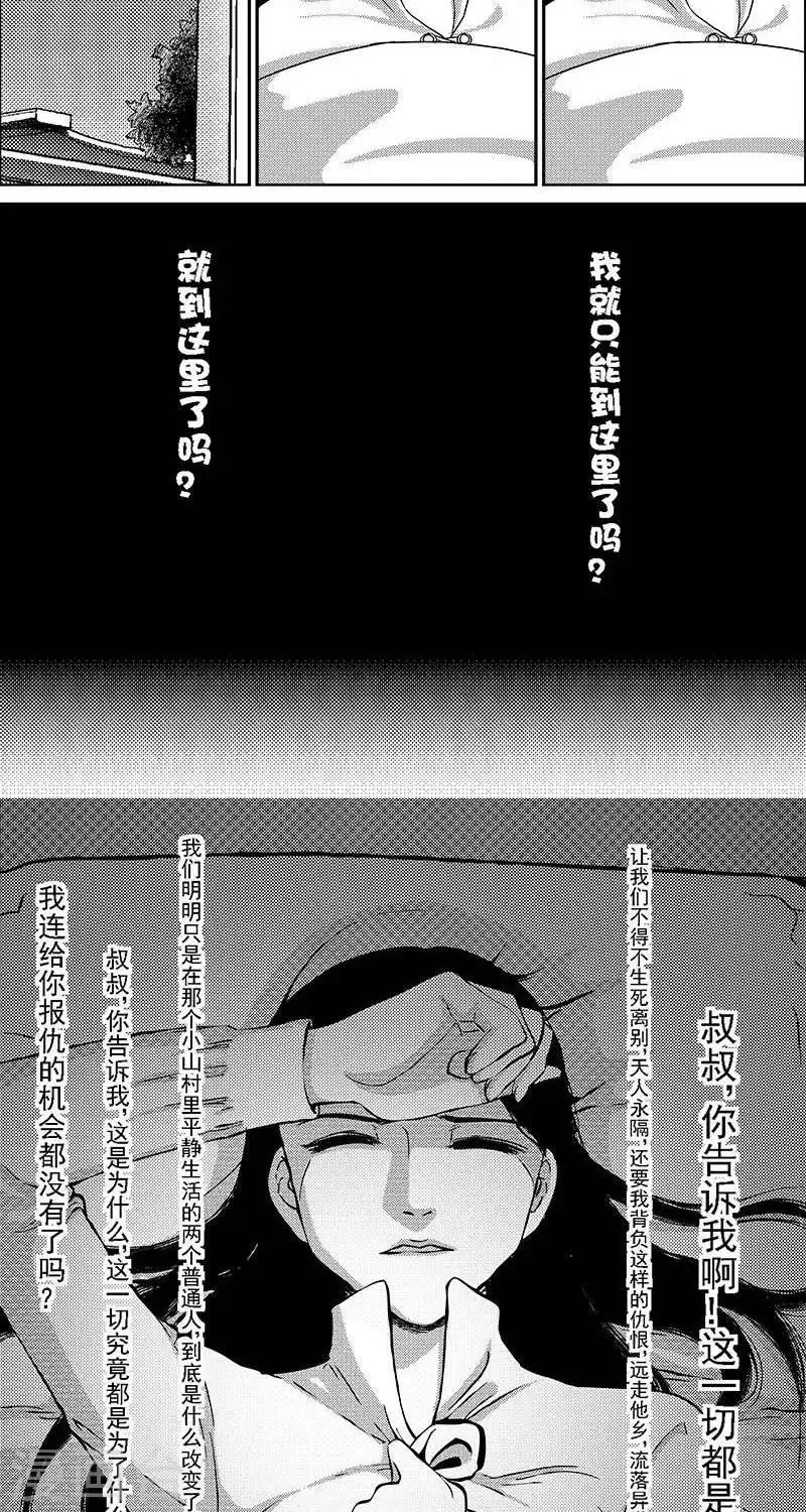第21话 遗漏的线索1 第5页
