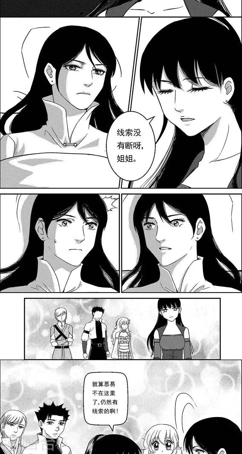 第21话 遗漏的线索1 第7页