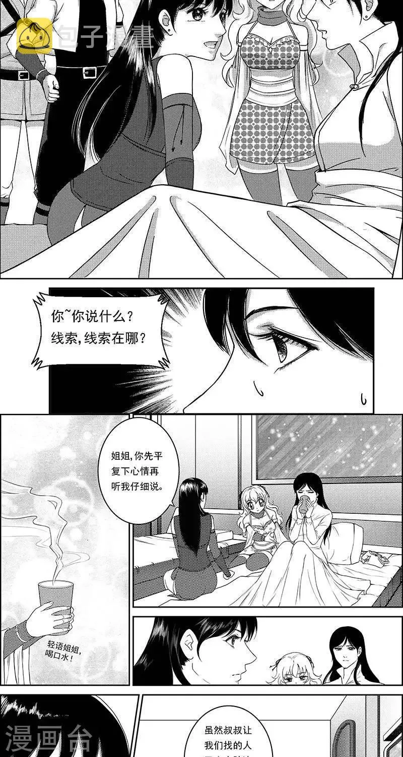 第21话 遗漏的线索1 第8页