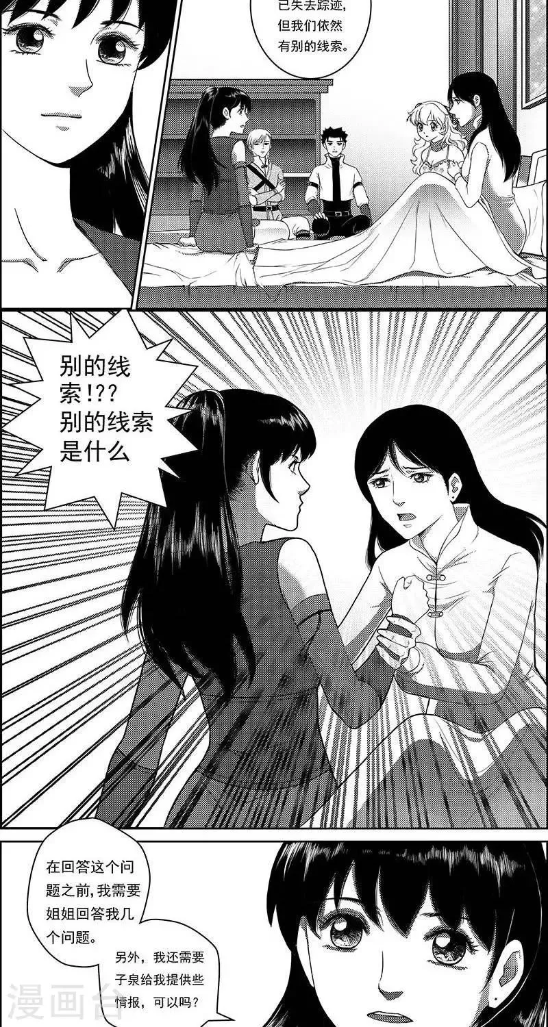 第21话 遗漏的线索1 第9页