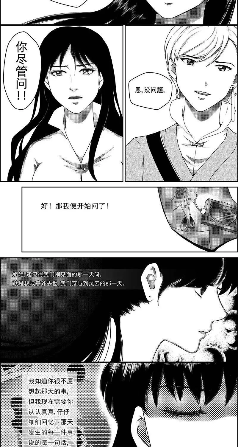 第21话 遗漏的线索1 第10页