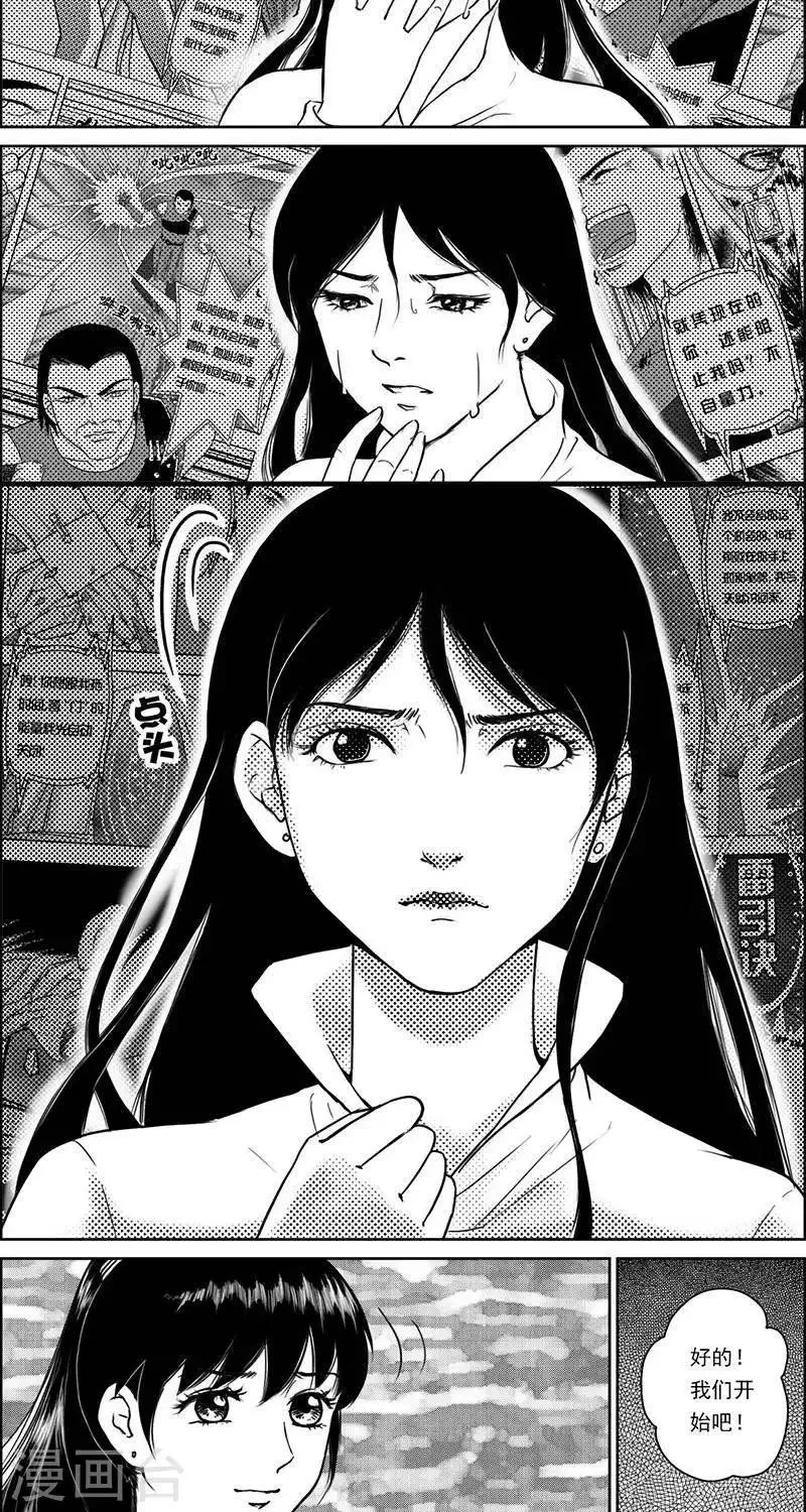 第21话 遗漏的线索1 第12页
