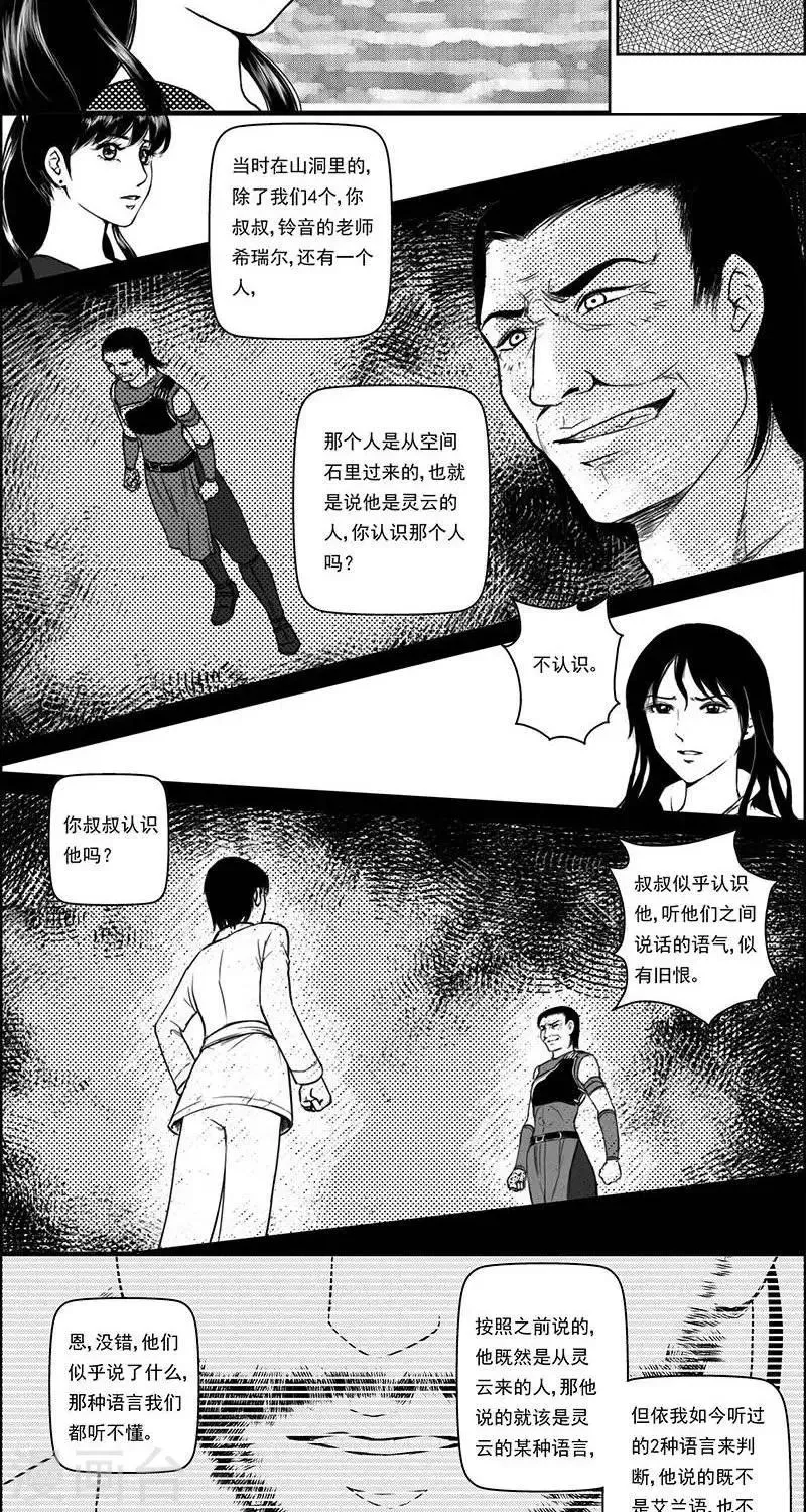 第21话 遗漏的线索1 第13页