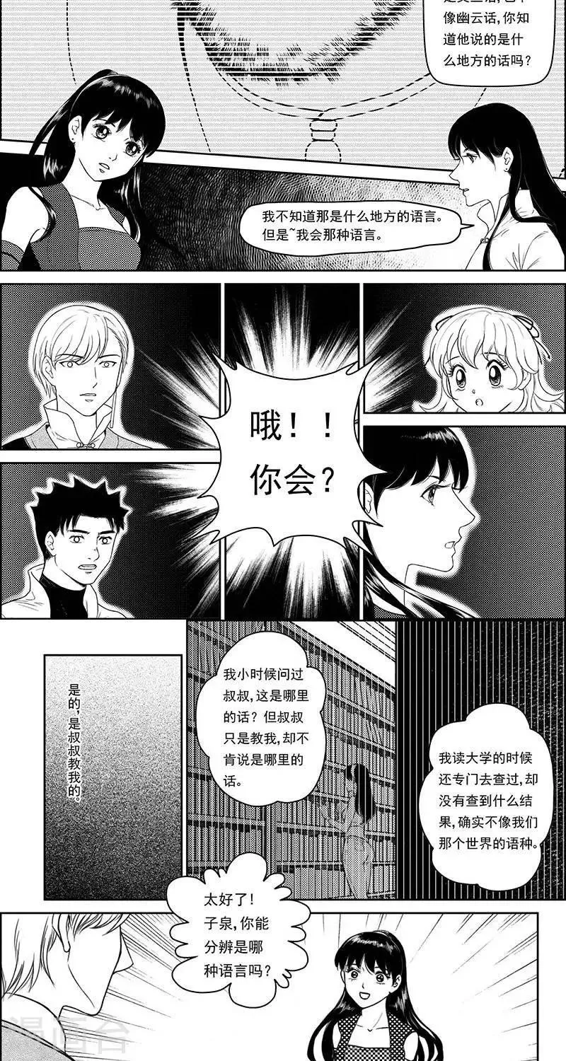 第21话 遗漏的线索1 第14页