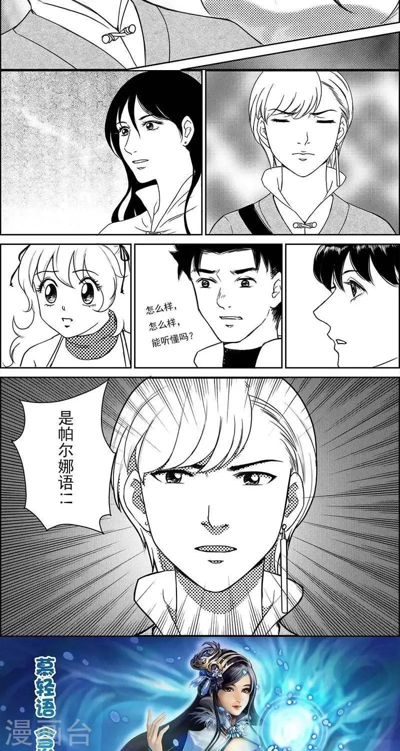 第21话 遗漏的线索1 第16页