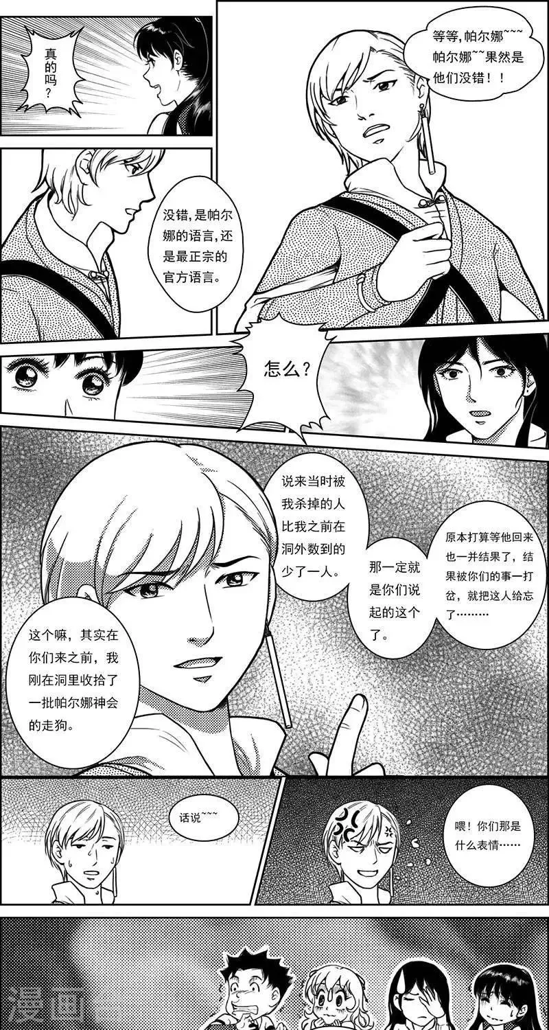第22话 遗漏的线索2 第1页