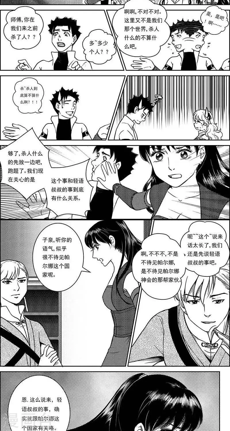 第22话 遗漏的线索2 第2页