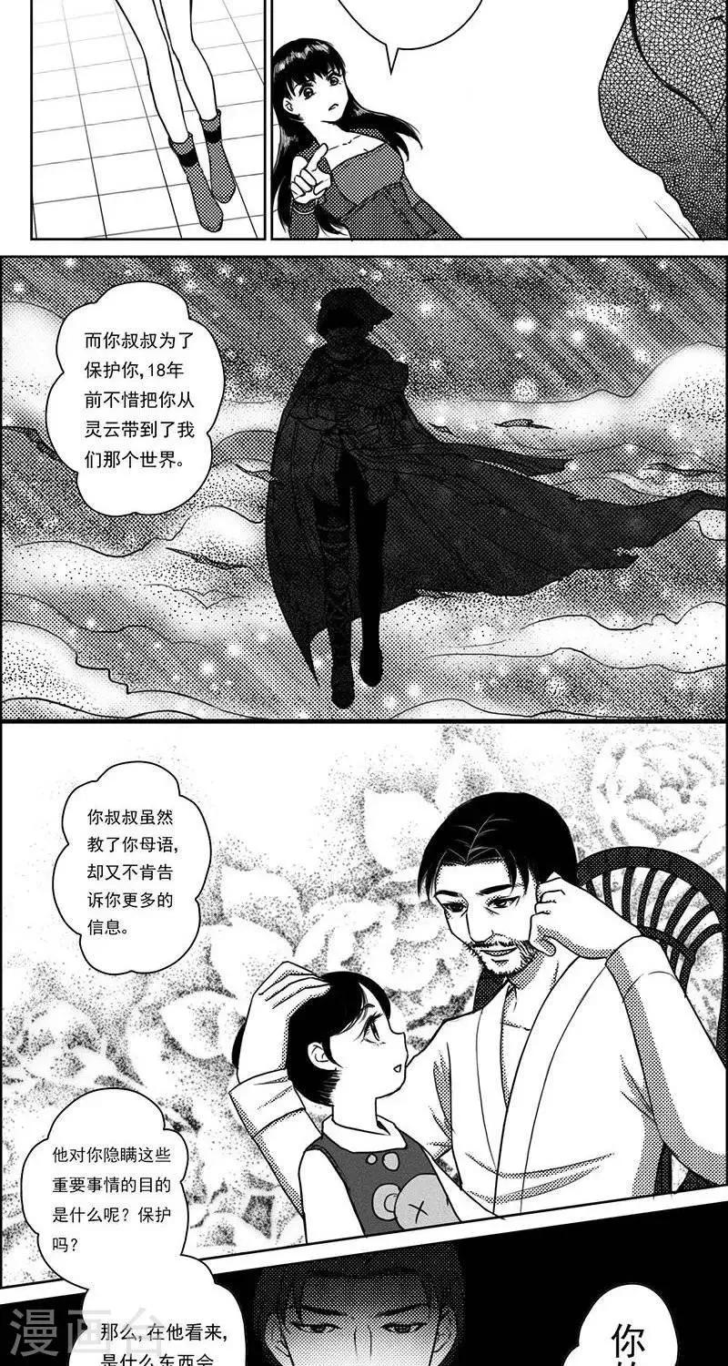 第22话 遗漏的线索2 第5页