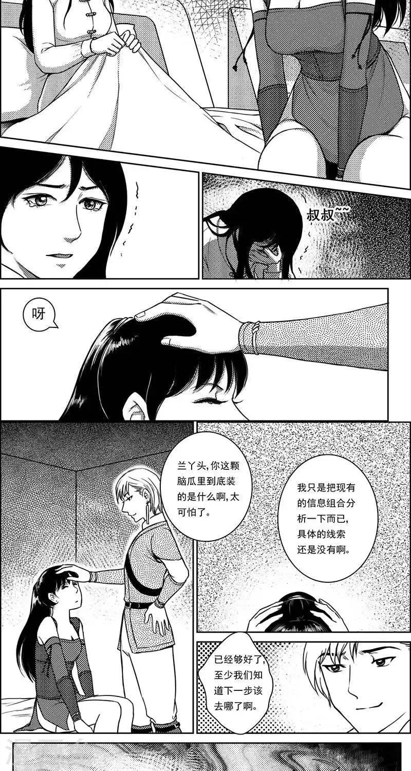 第22话 遗漏的线索2 第8页