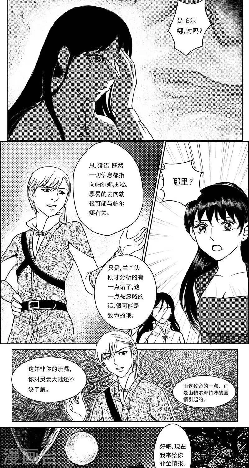 第22话 遗漏的线索2 第9页