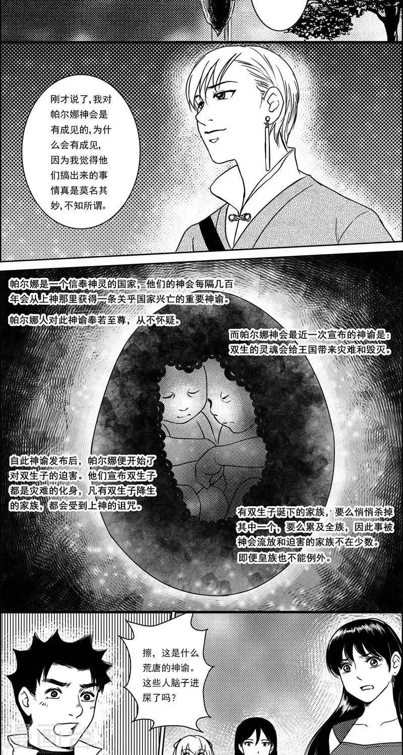 第22话 遗漏的线索2 第10页