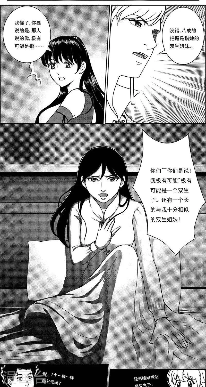 第22话 遗漏的线索2 第12页