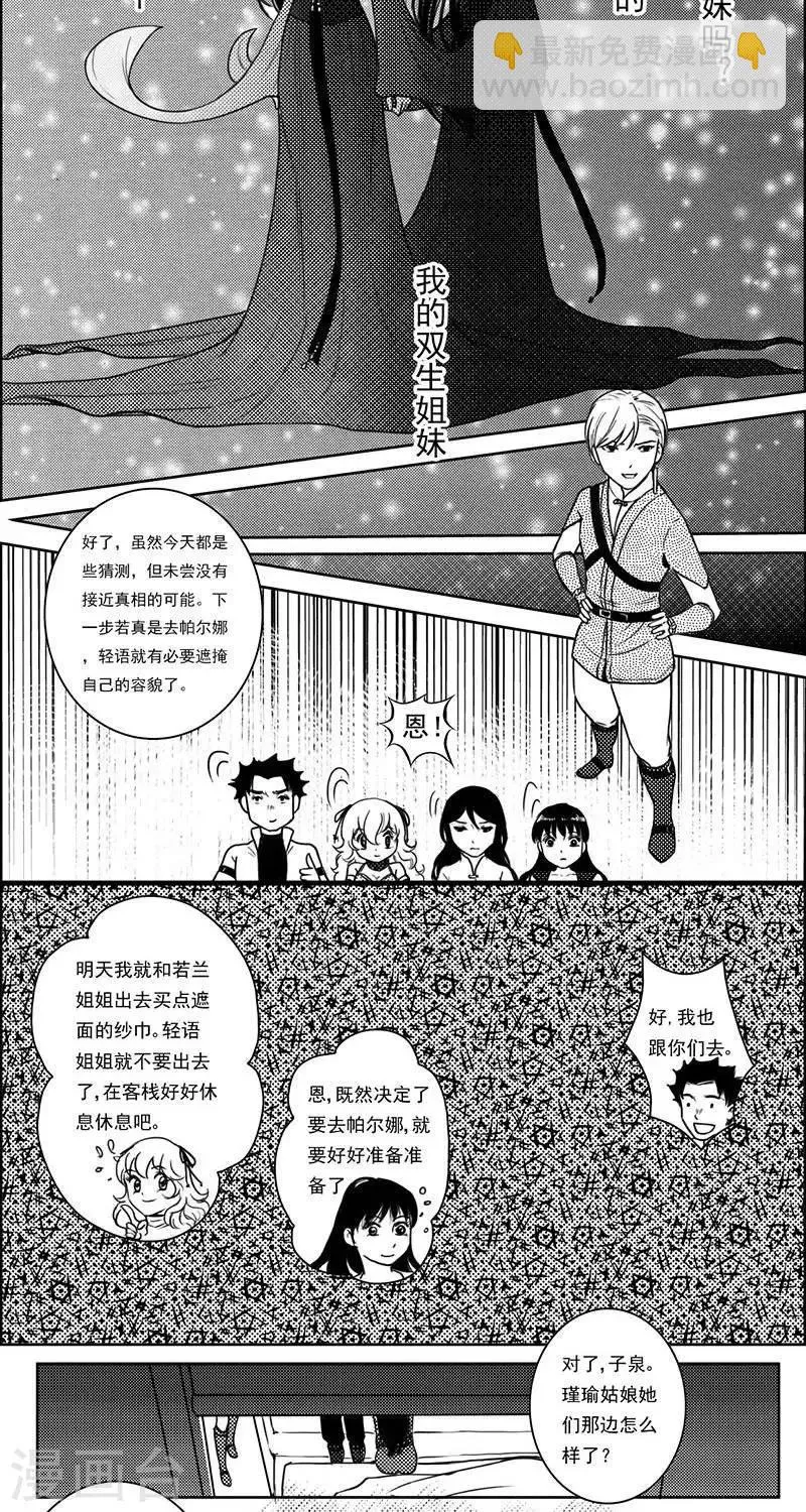 第22话 遗漏的线索2 第14页