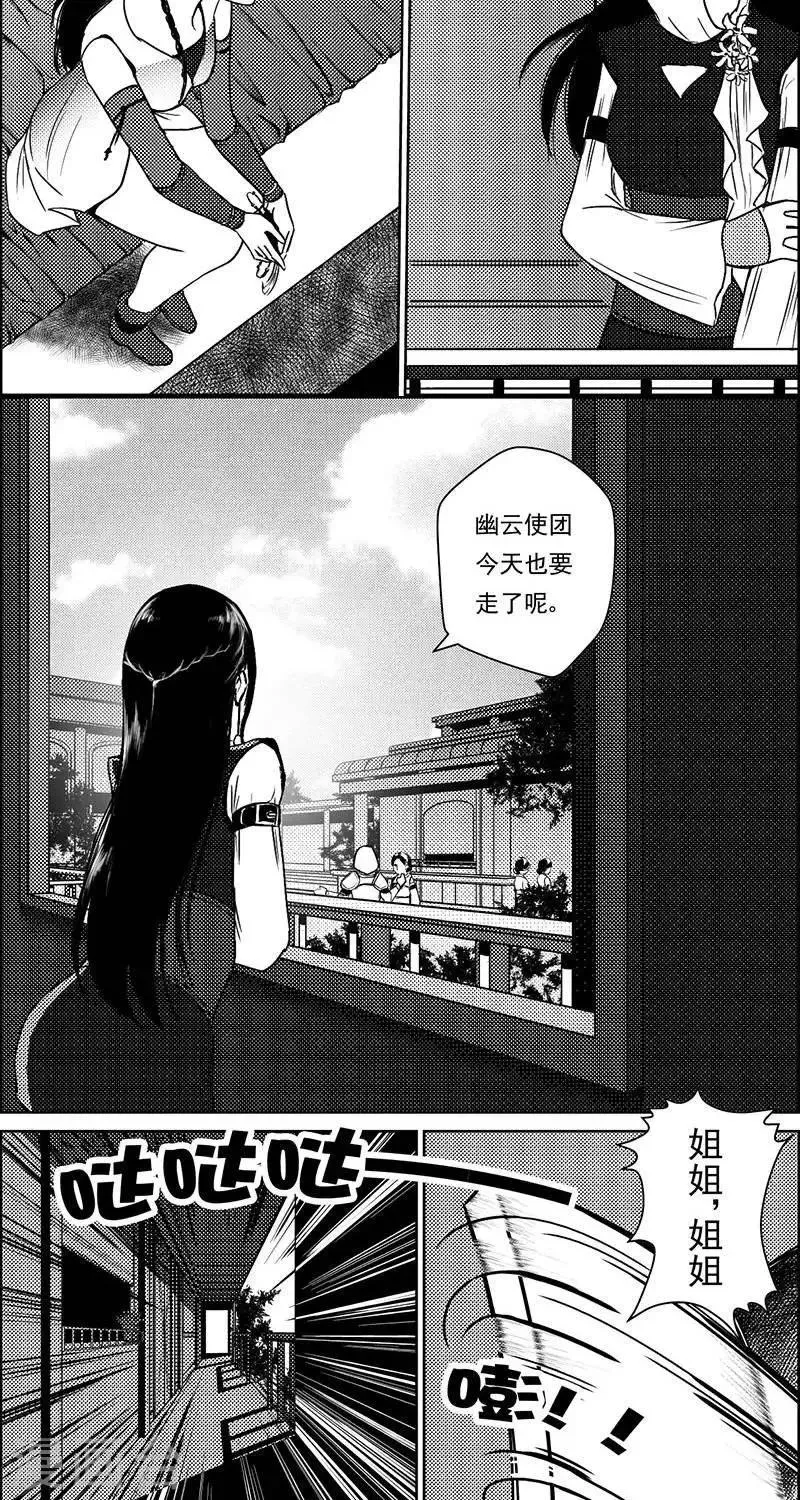 第23话 再生变故1 第3页