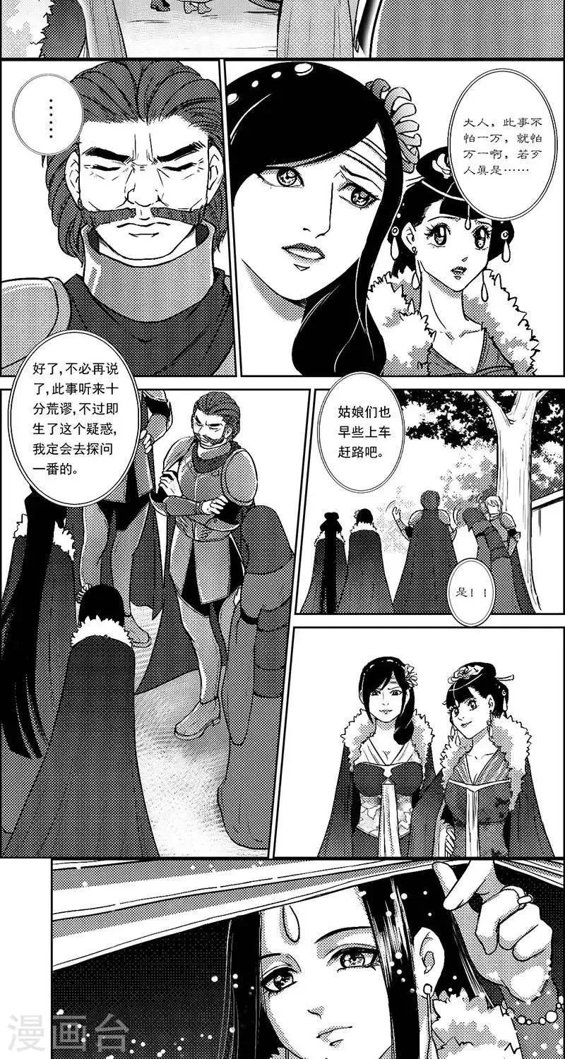 第23话 再生变故1 第10页