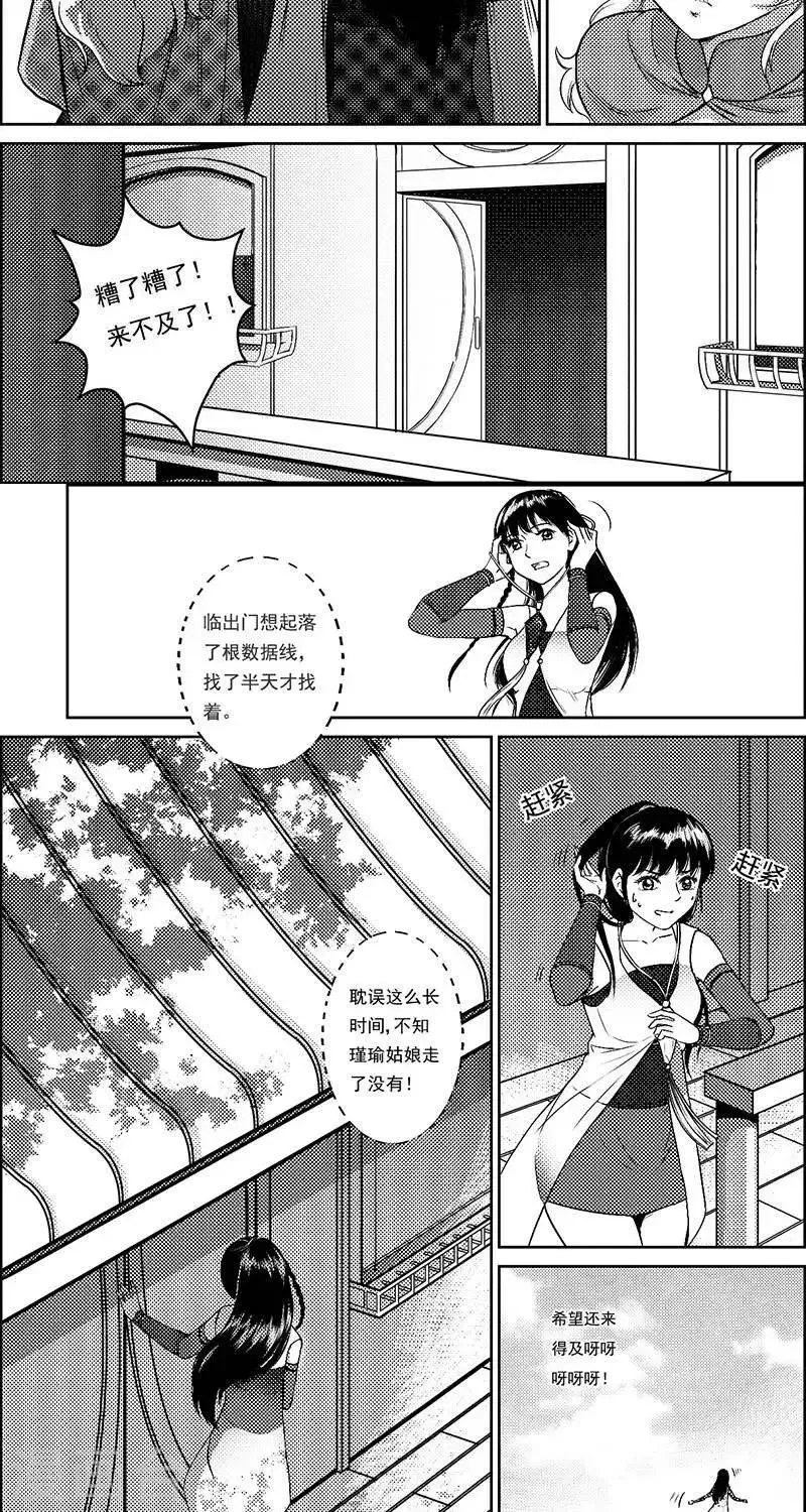 第23话 再生变故1 第12页