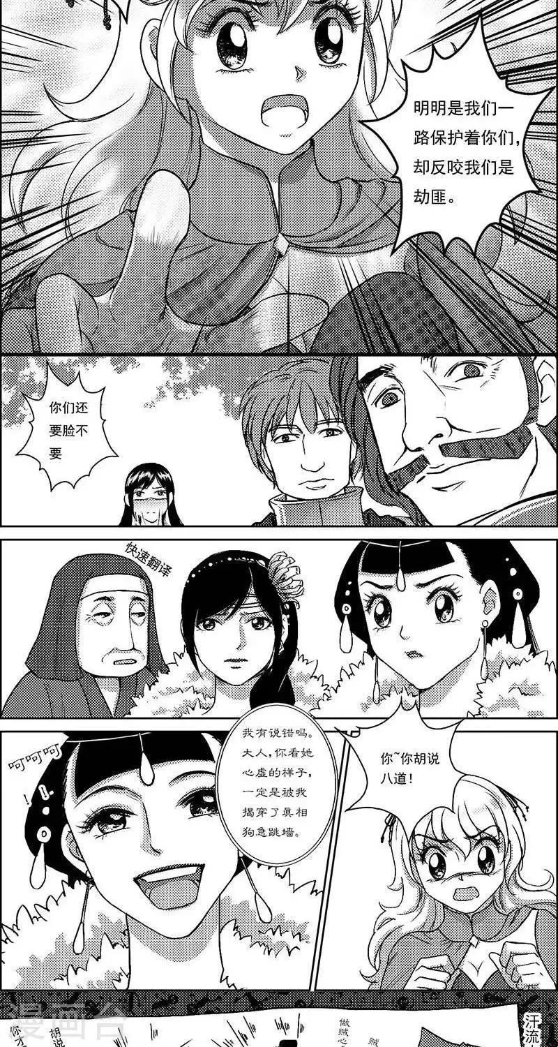 第23话 再生变故1 第15页