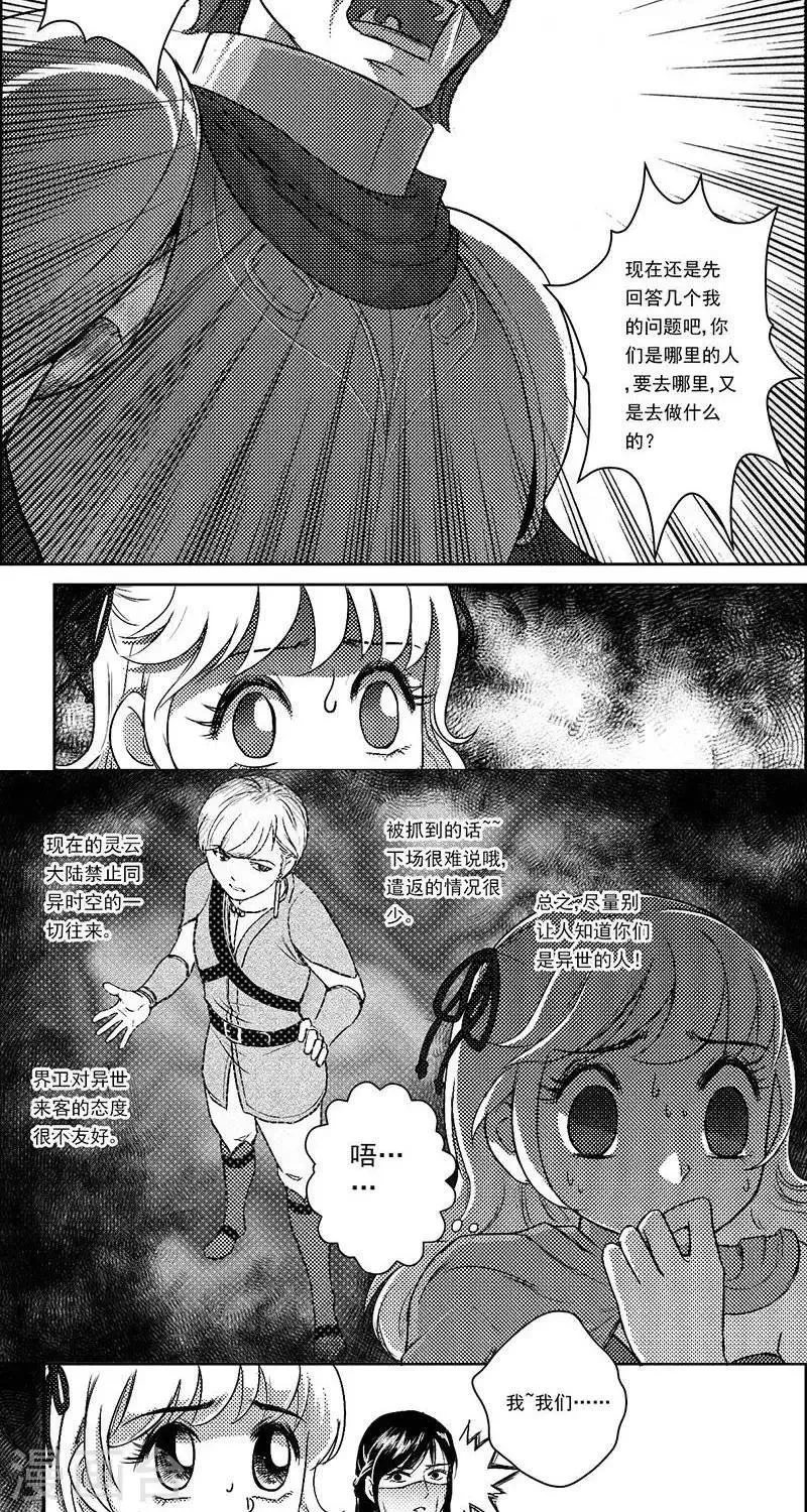 第24话 再生变故2 第2页