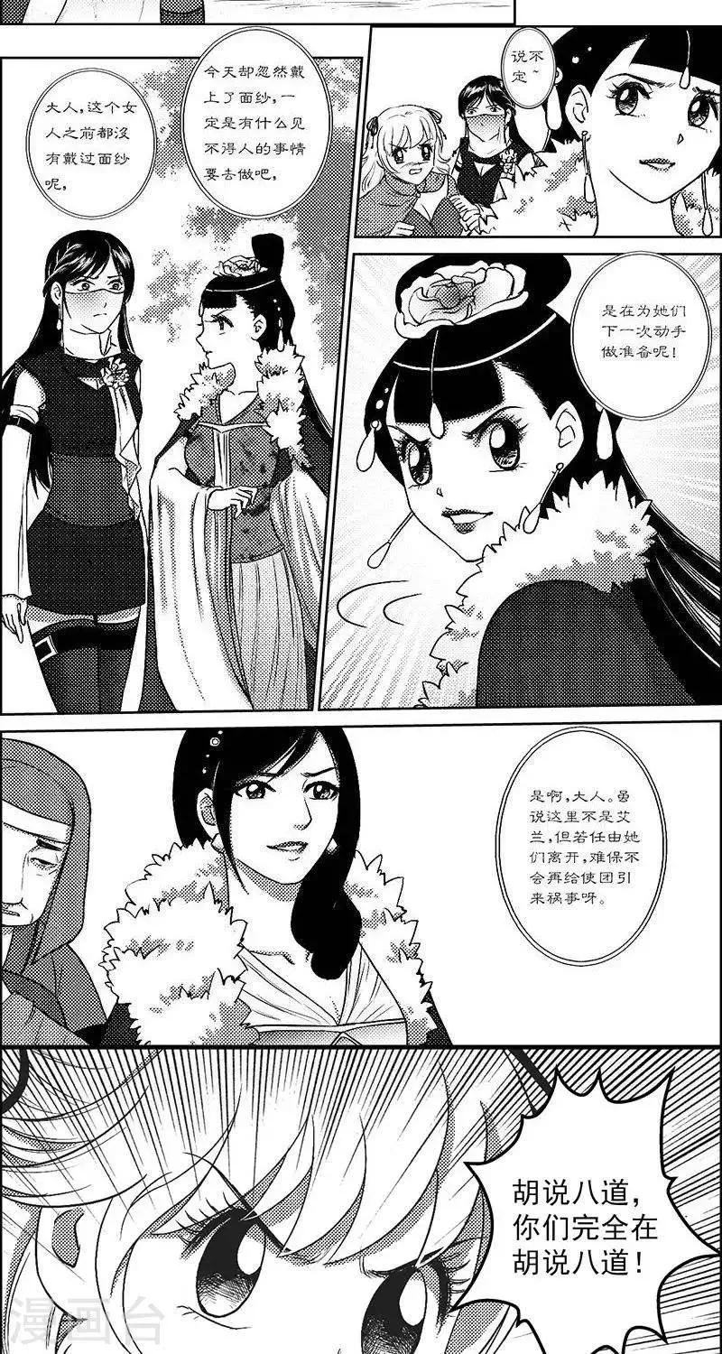 第24话 再生变故2 第4页