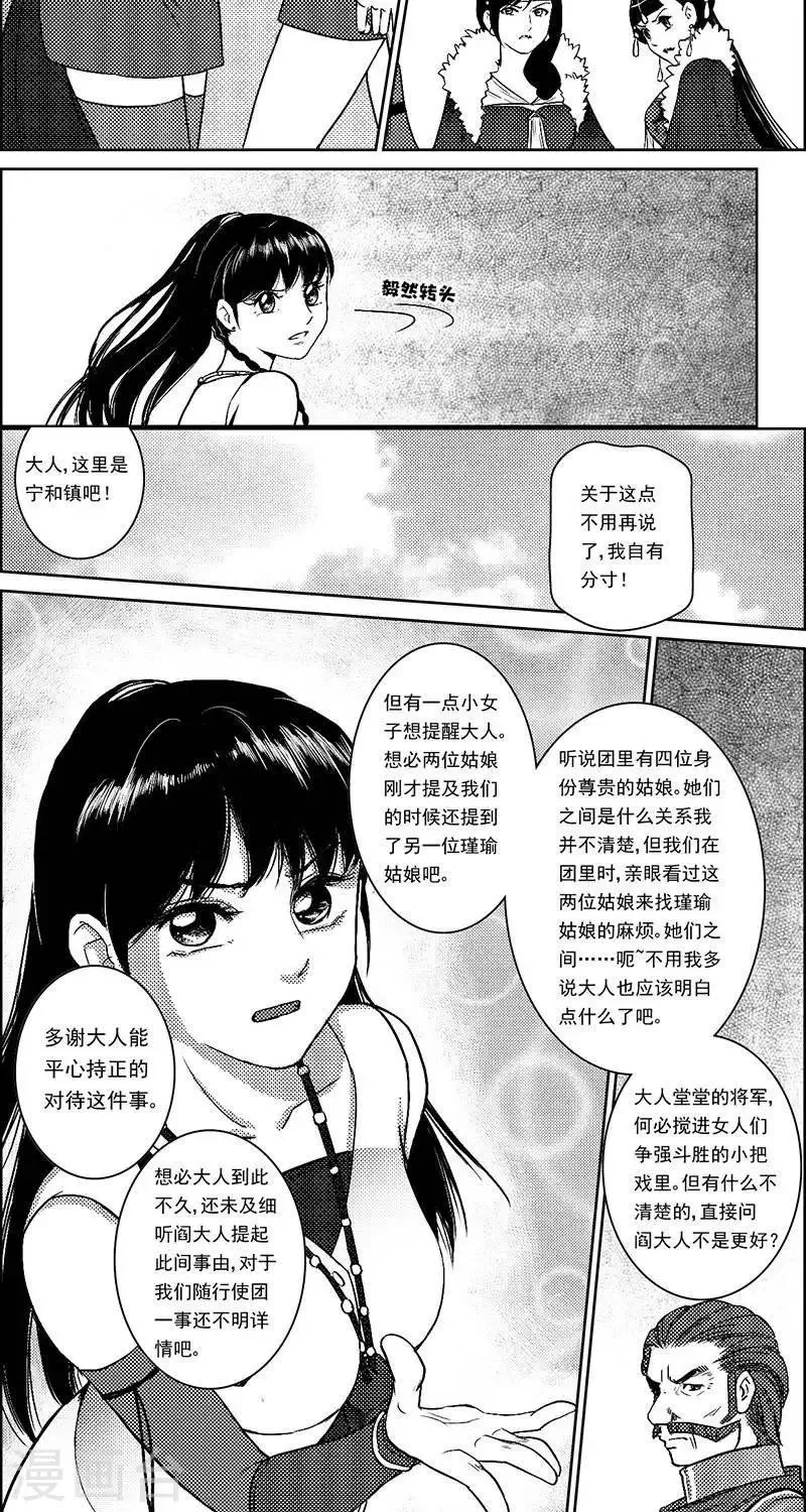 第24话 再生变故2 第6页