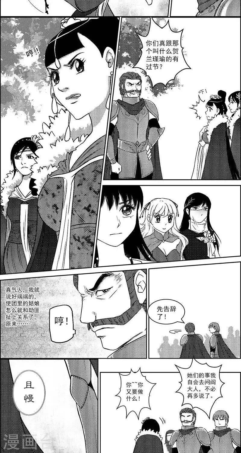 第24话 再生变故2 第7页