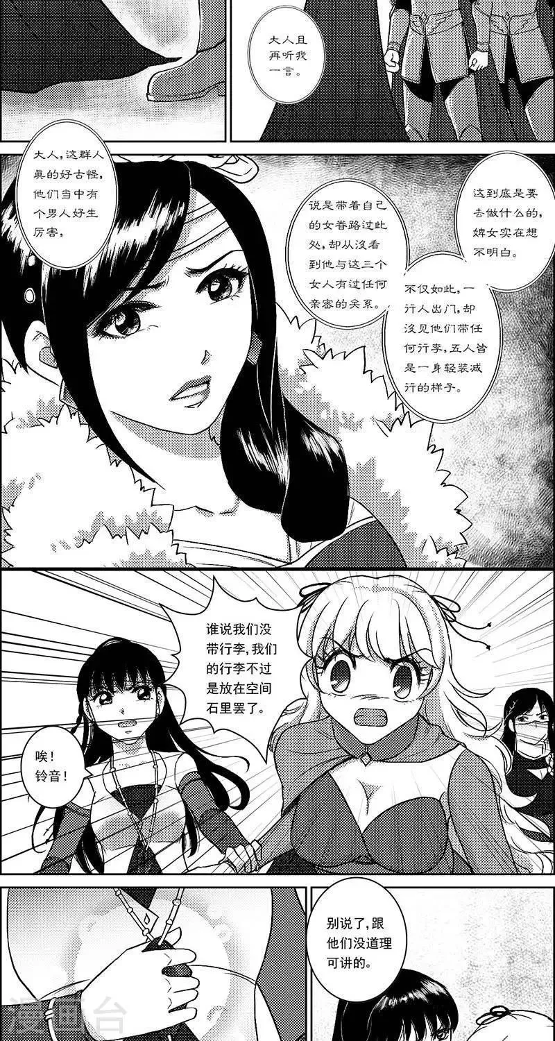 第24话 再生变故2 第8页