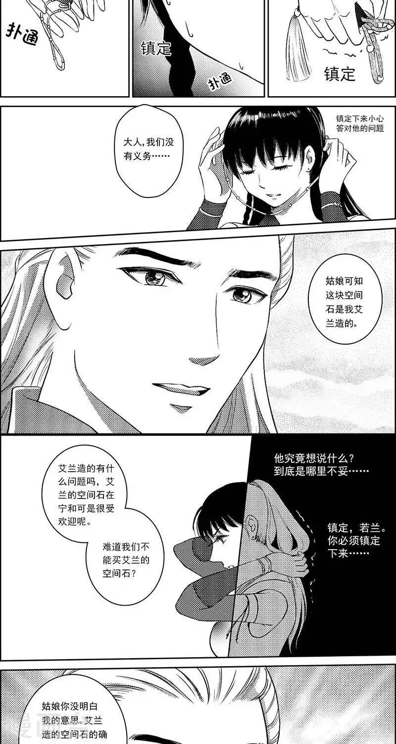 第24话 再生变故2 第14页