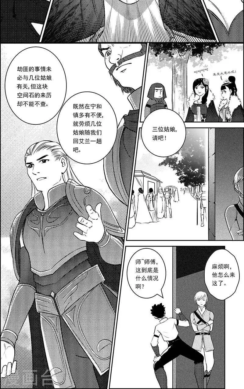 第24话 再生变故2 第16页