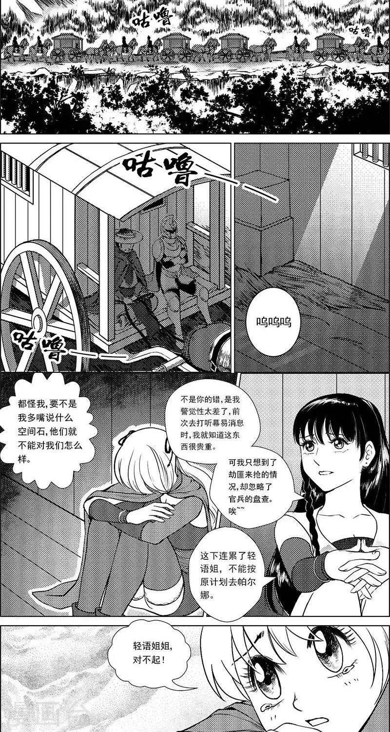 第25话 囚车里的知心话 第2页