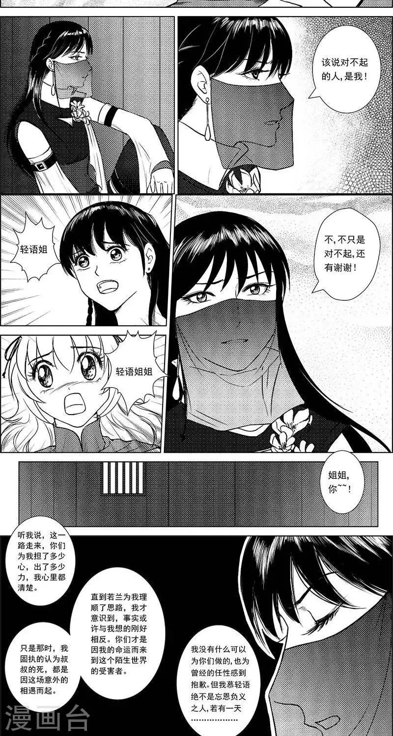 第25话 囚车里的知心话 第3页