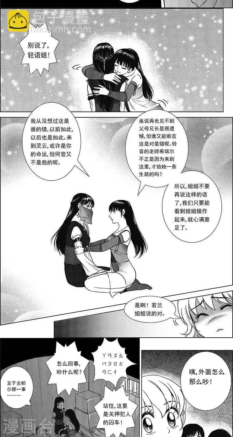 第25话 囚车里的知心话 第4页