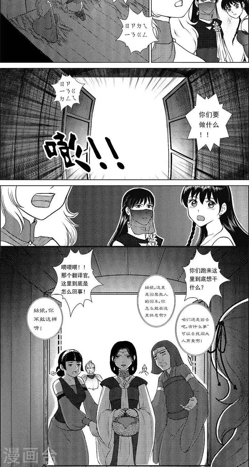 第25话 囚车里的知心话 第5页