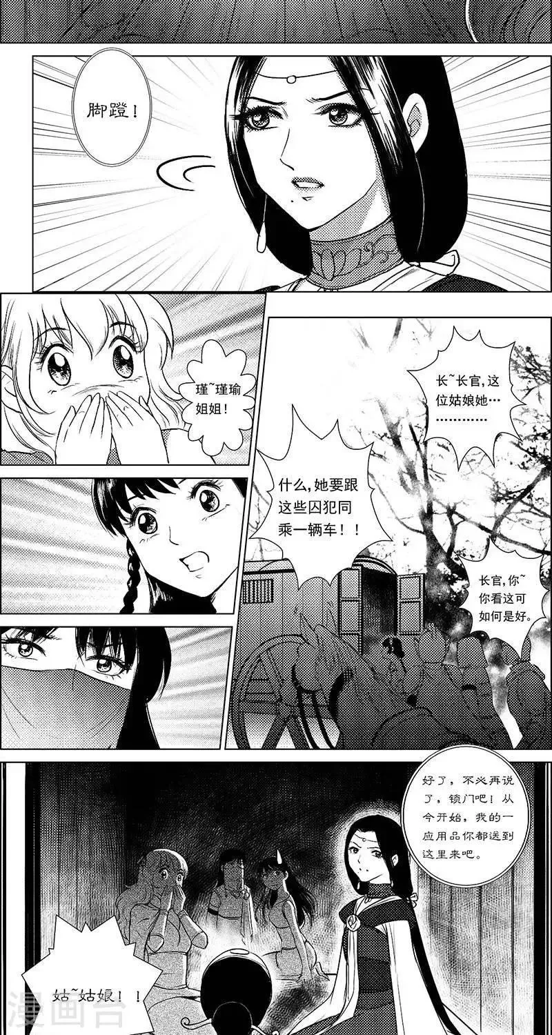第25话 囚车里的知心话 第6页