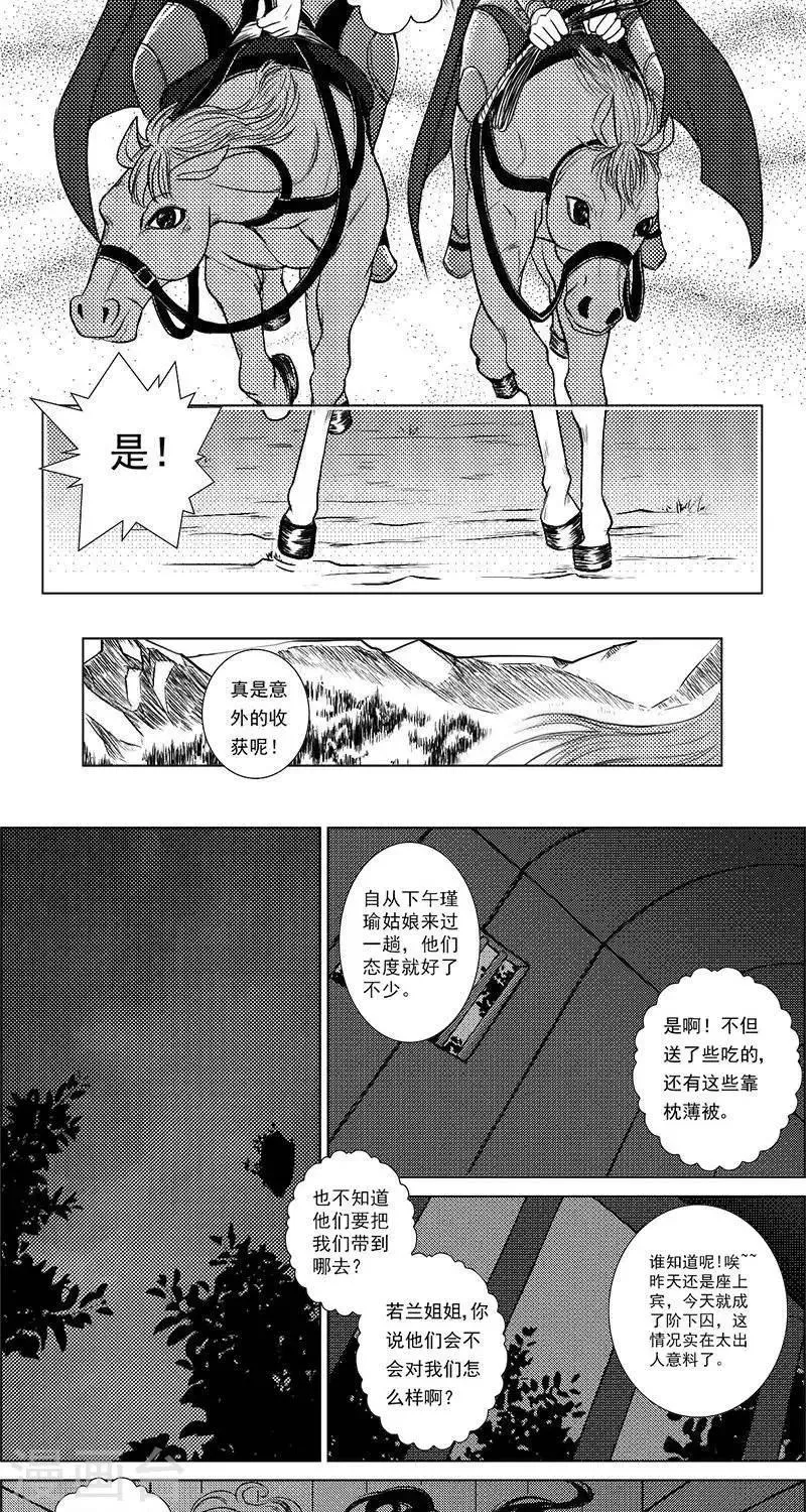 第25话 囚车里的知心话 第8页