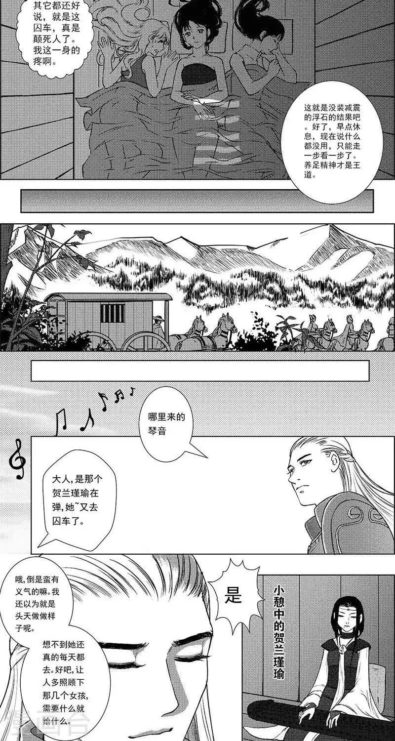 第25话 囚车里的知心话 第9页