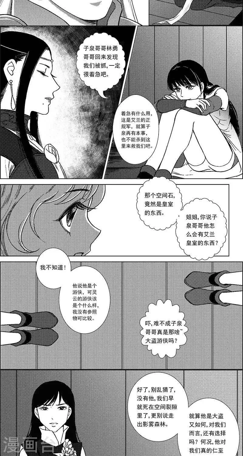 第25话 囚车里的知心话 第10页