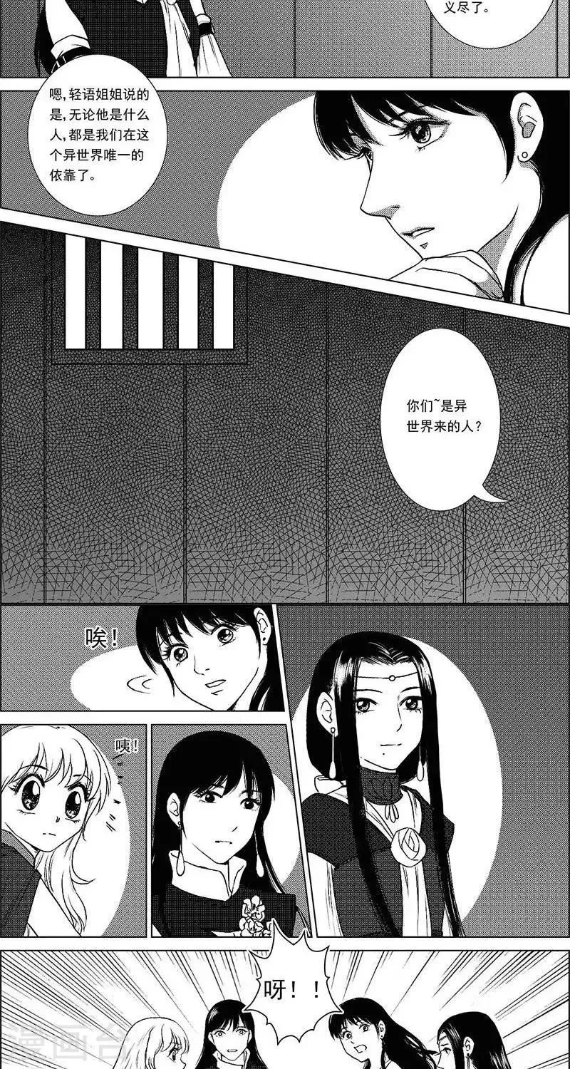 第25话 囚车里的知心话 第11页