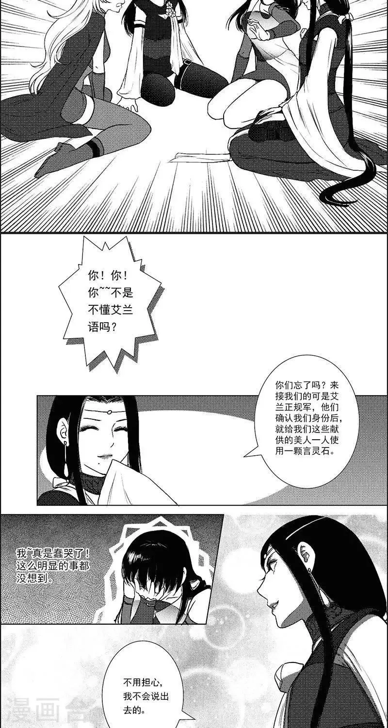 第25话 囚车里的知心话 第12页