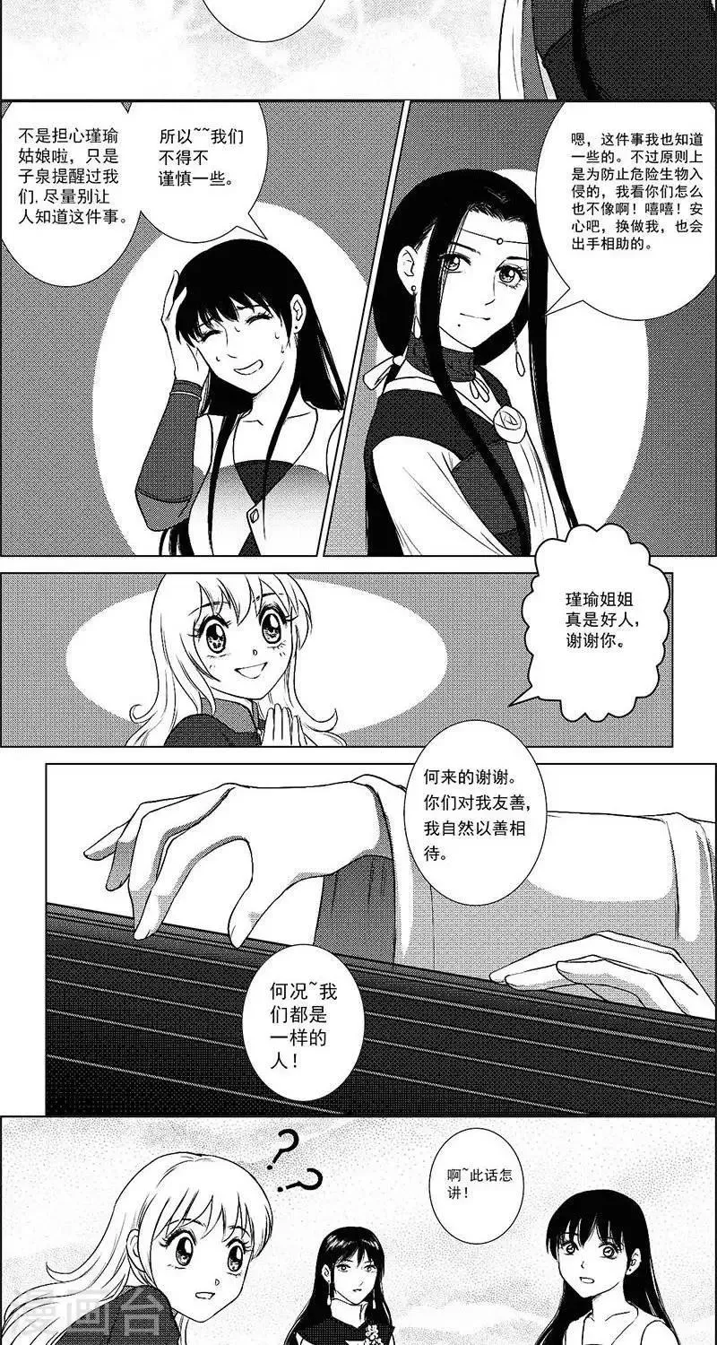 第25话 囚车里的知心话 第13页