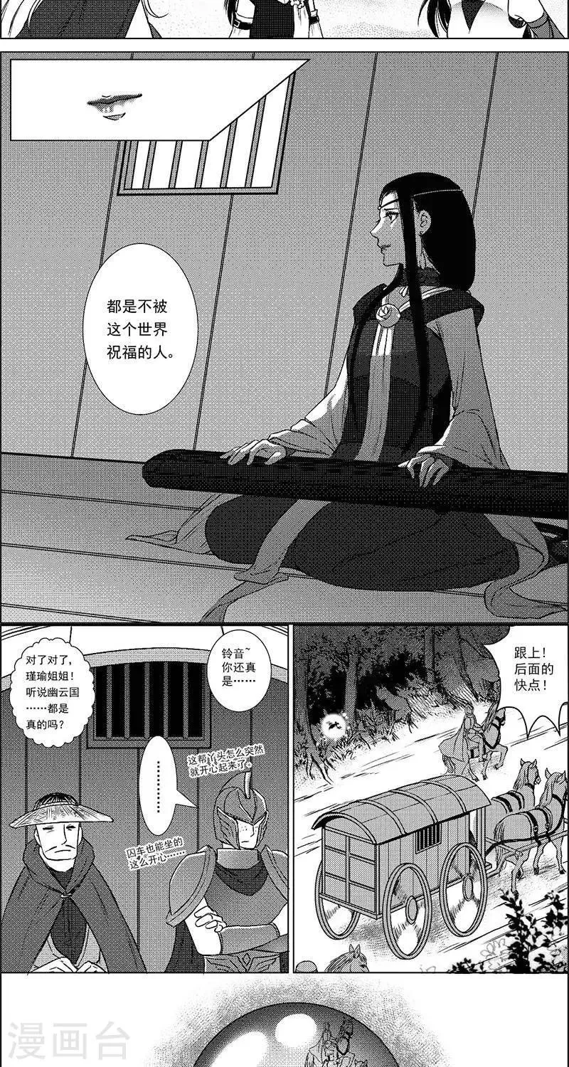 第25话 囚车里的知心话 第14页