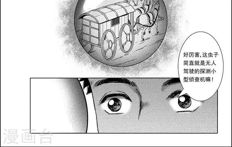 第25话 囚车里的知心话 第15页