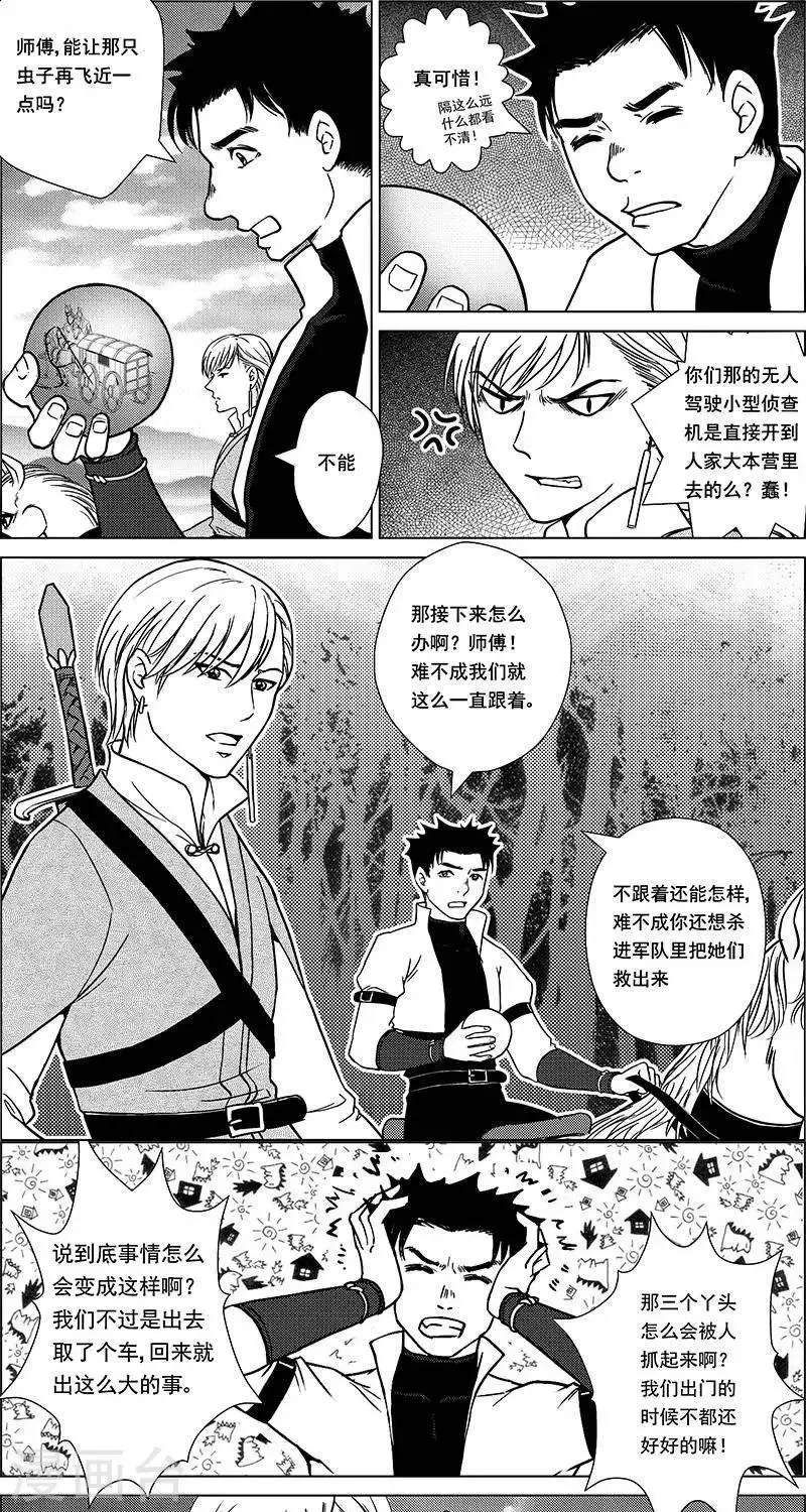 第26话 义结金兰 第1页