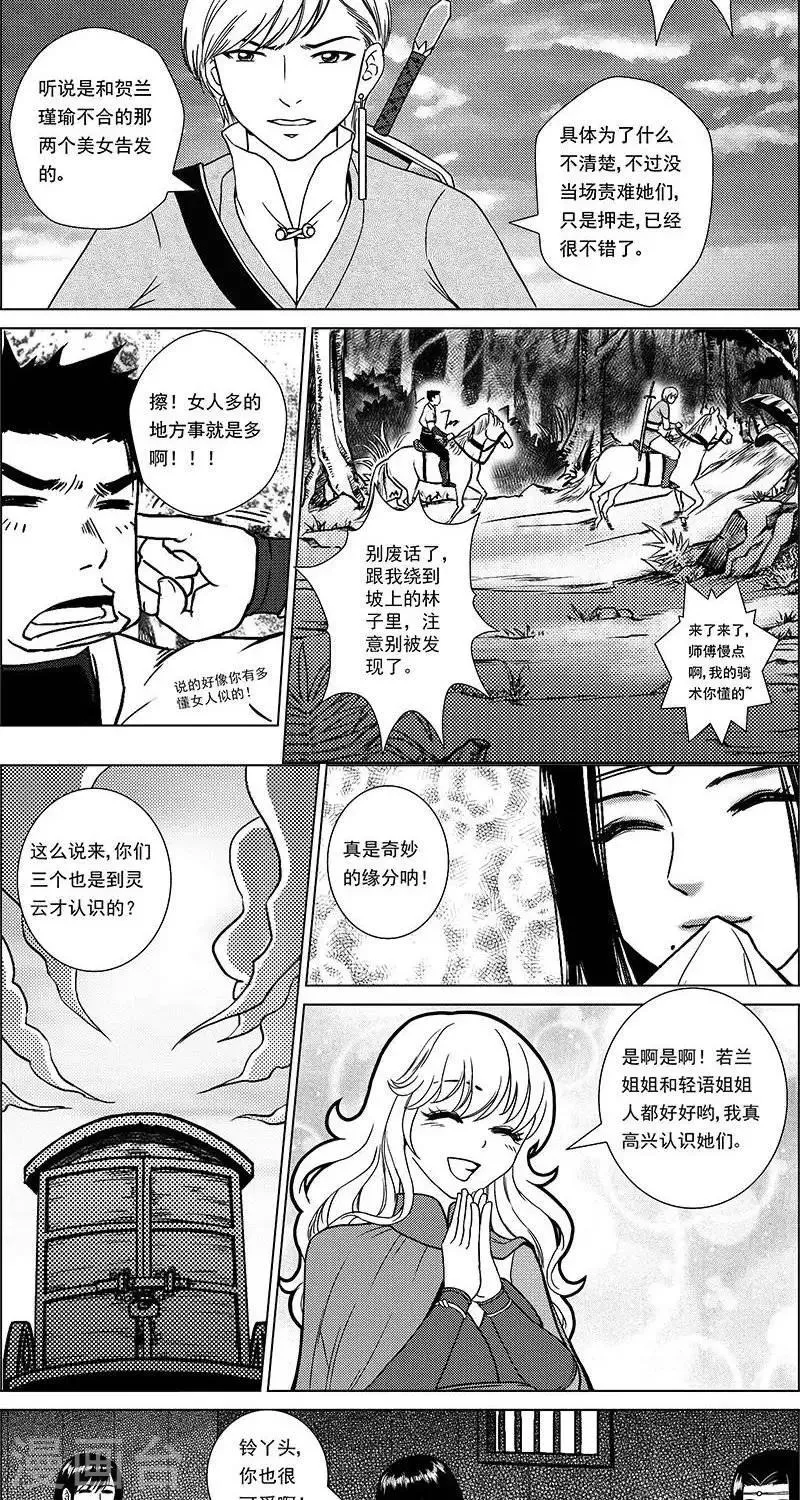 第26话 义结金兰 第2页