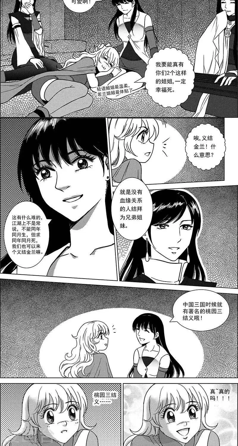 第26话 义结金兰 第3页
