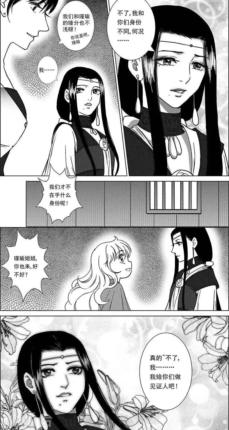 第26话 义结金兰 第5页