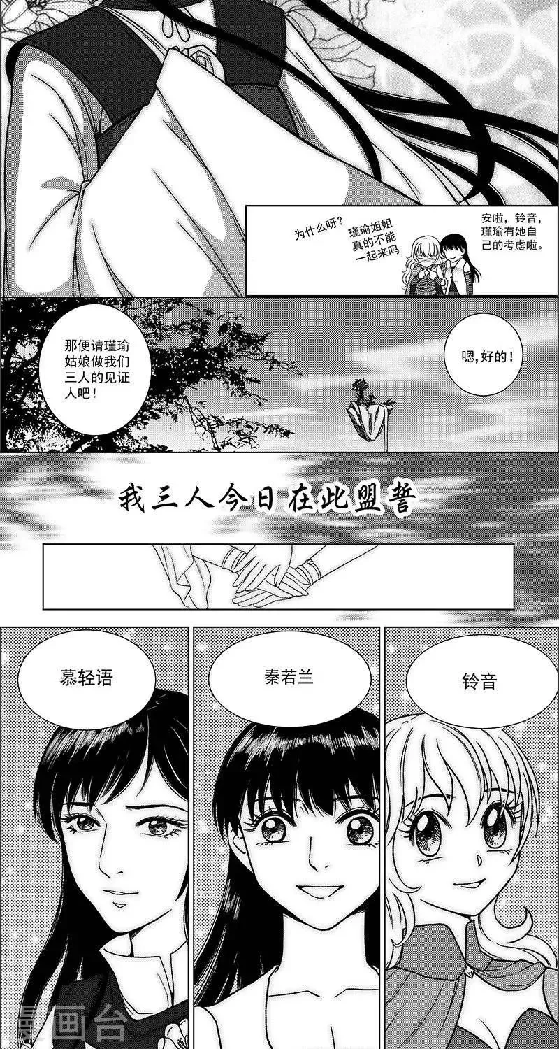 第26话 义结金兰 第6页