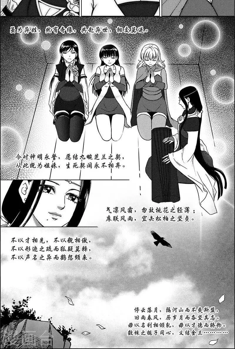 第26话 义结金兰 第7页